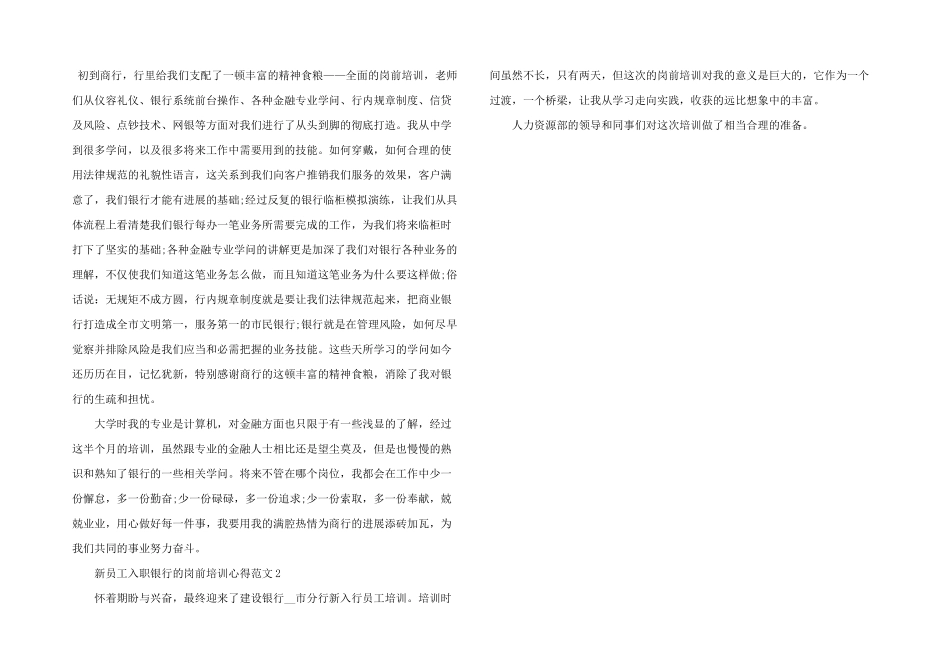 新员工入职银行的岗前培训心得5篇_第2页