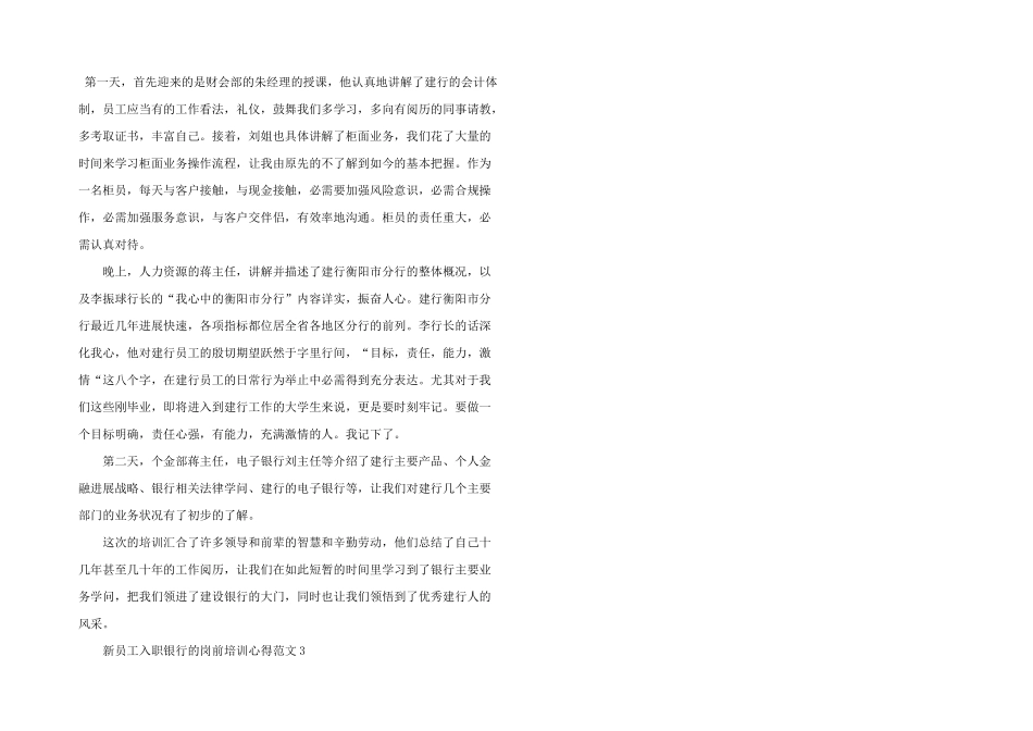新员工入职银行的岗前培训心得5篇_第3页