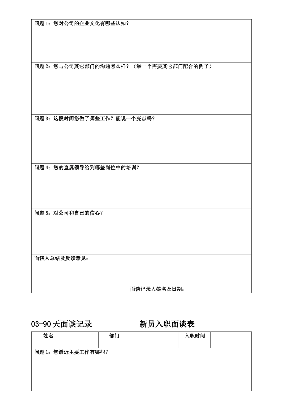 新员工入职面谈记录_第2页