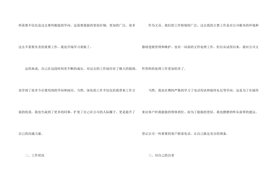 新员工入职转正工作总结五篇_第2页