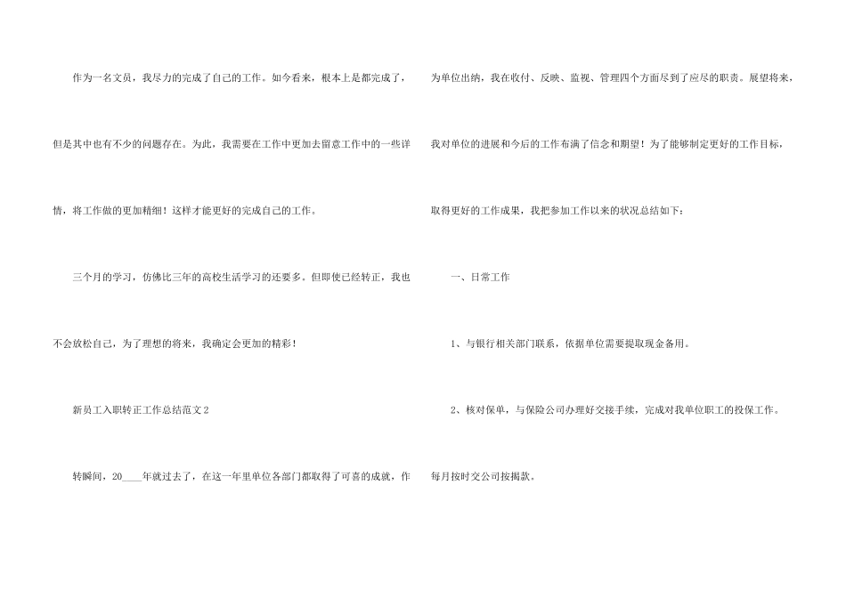 新员工入职转正工作总结五篇_第3页