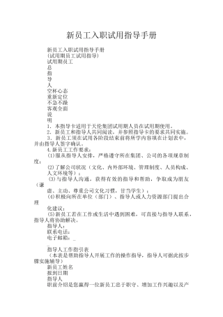 新员工入职试用指导手册