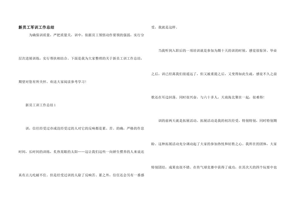新员工军训工作总结_第1页