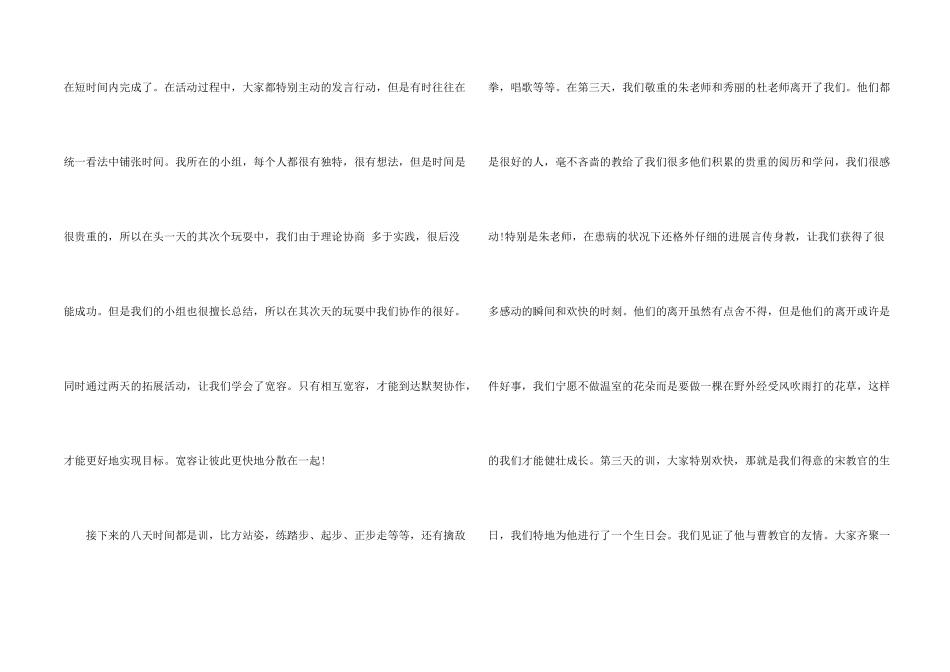 新员工军训工作总结_第2页