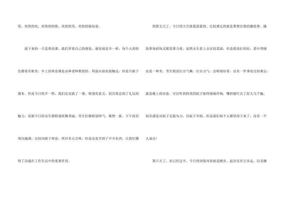 新员工军训工作总结_第3页