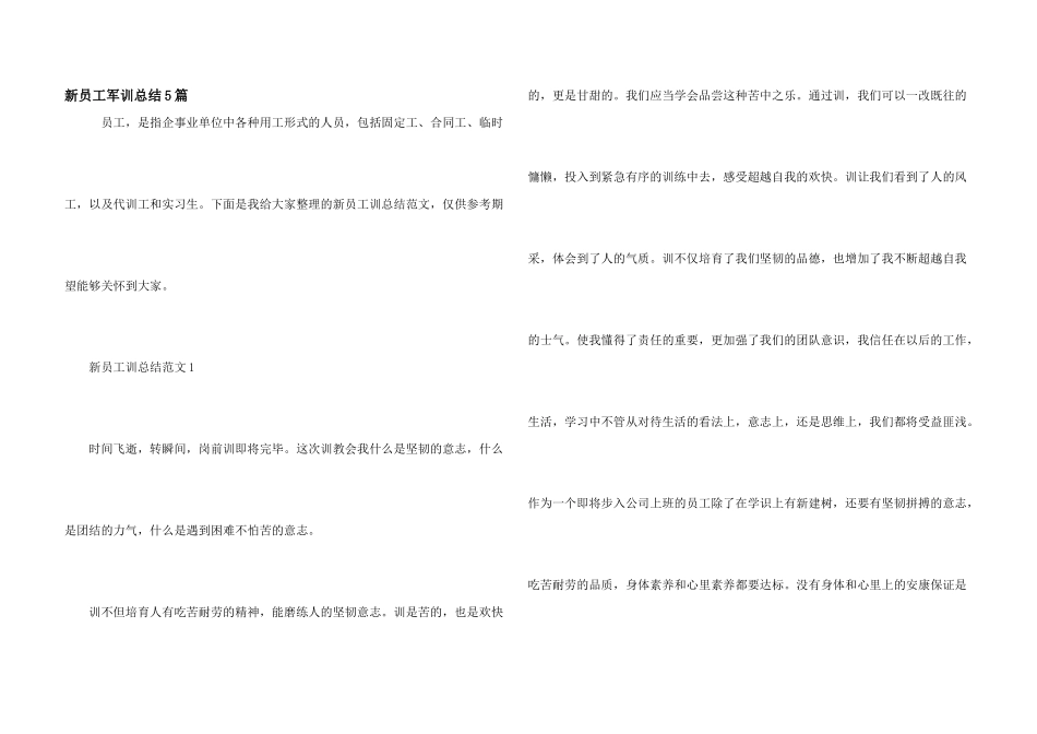 新员工军训总结5篇_第1页