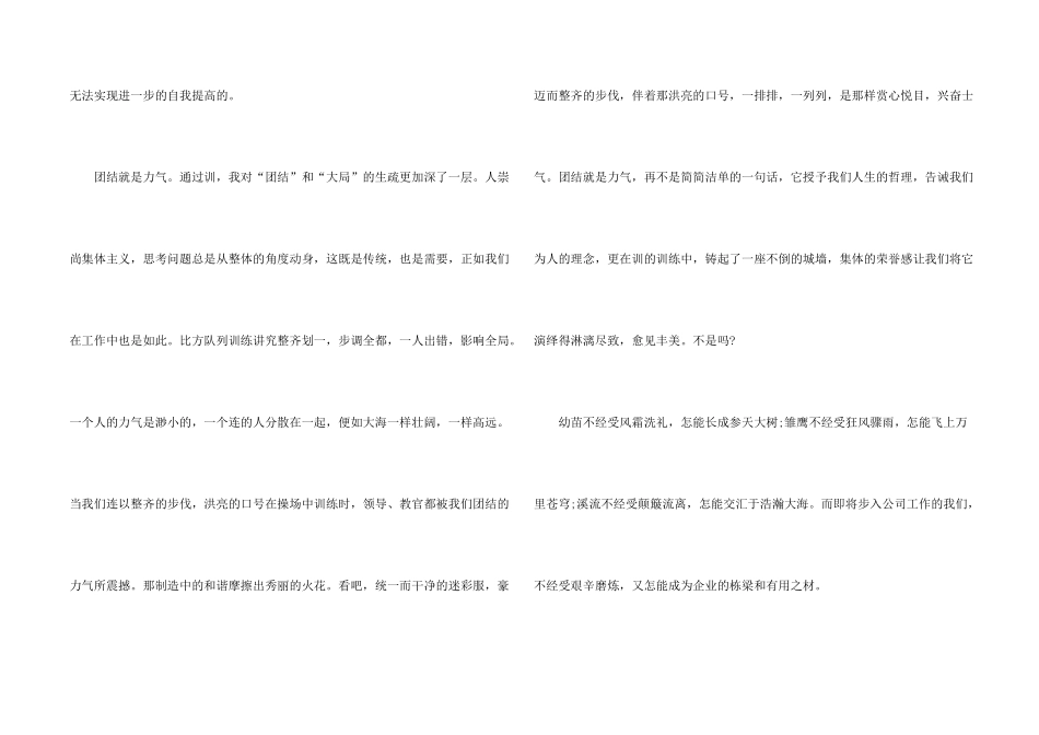 新员工军训总结5篇_第2页