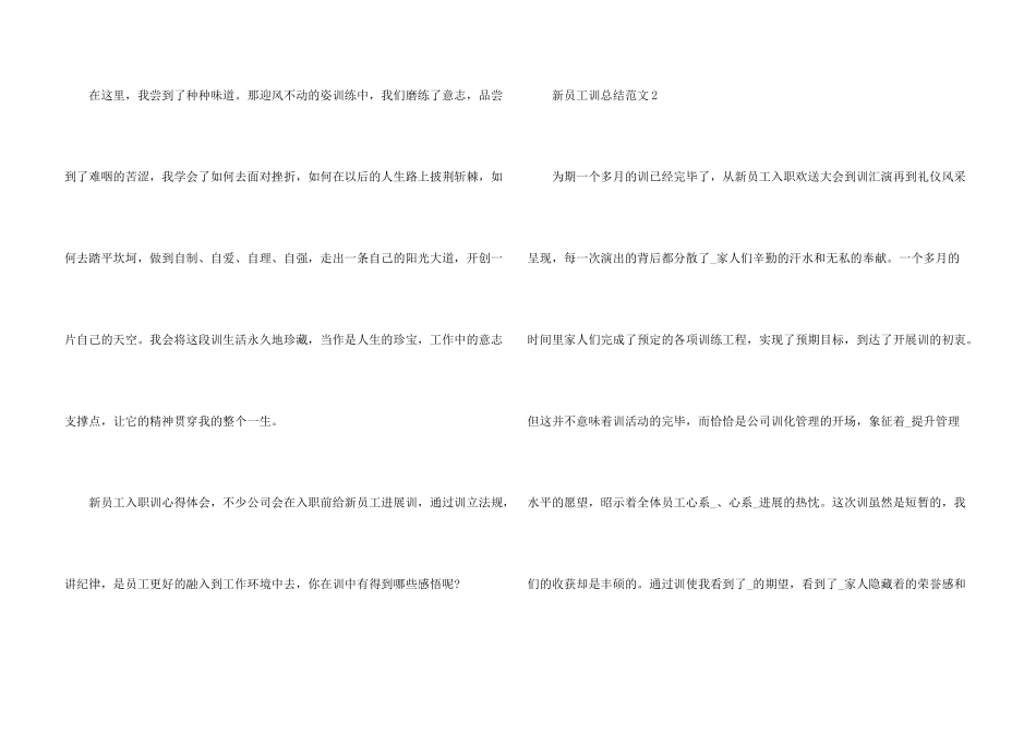 新员工军训总结5篇_第3页