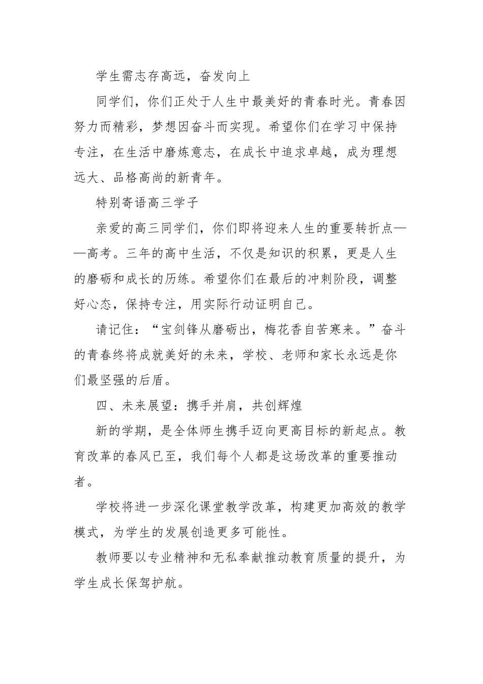 高中校长在2025春季开学典礼上的讲话_第3页