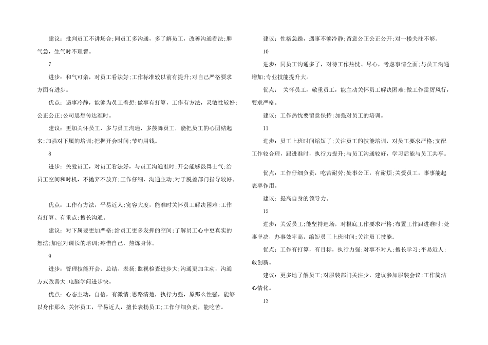 新员工入职考核评语_第2页