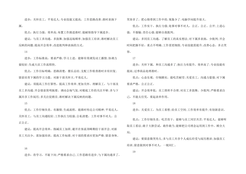 新员工入职考核评语_第3页