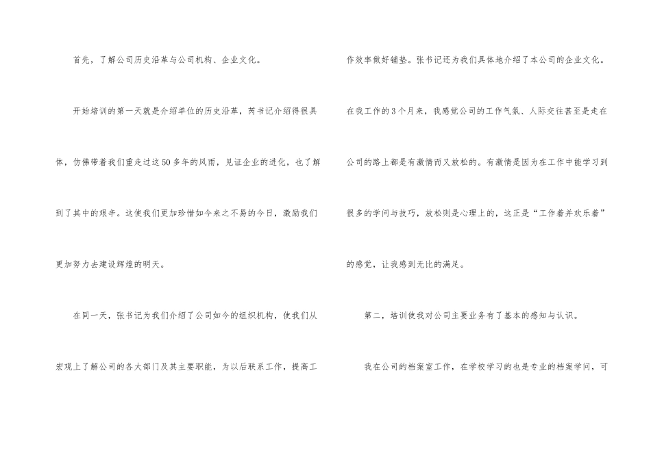 新员工公司培训总结_第2页