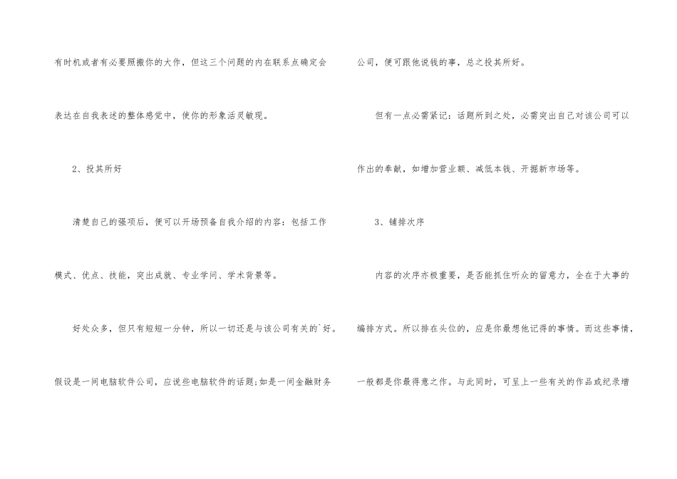 新员工刚入职的自我介绍_第3页