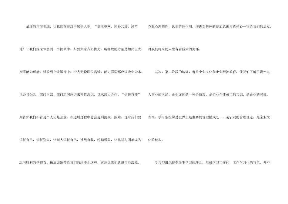 新员工凝聚力培训心得体会_第2页
