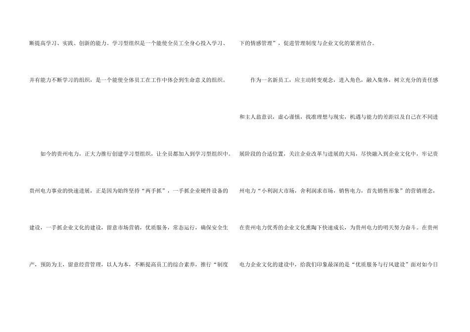 新员工凝聚力培训心得体会_第3页