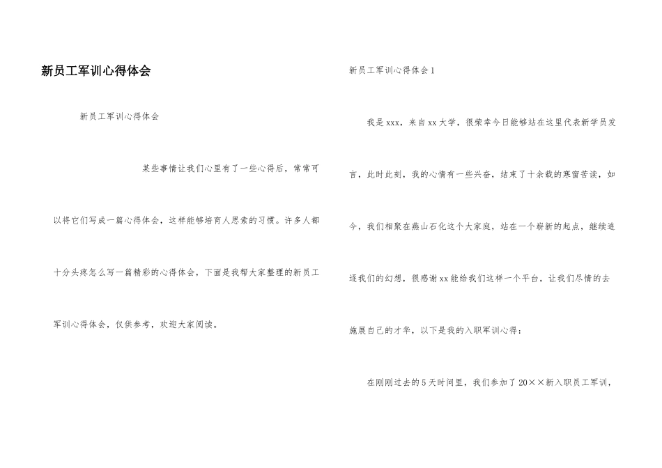 新员工军训心得体会_第1页