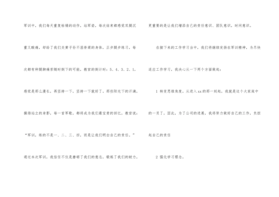 新员工军训心得体会_第2页