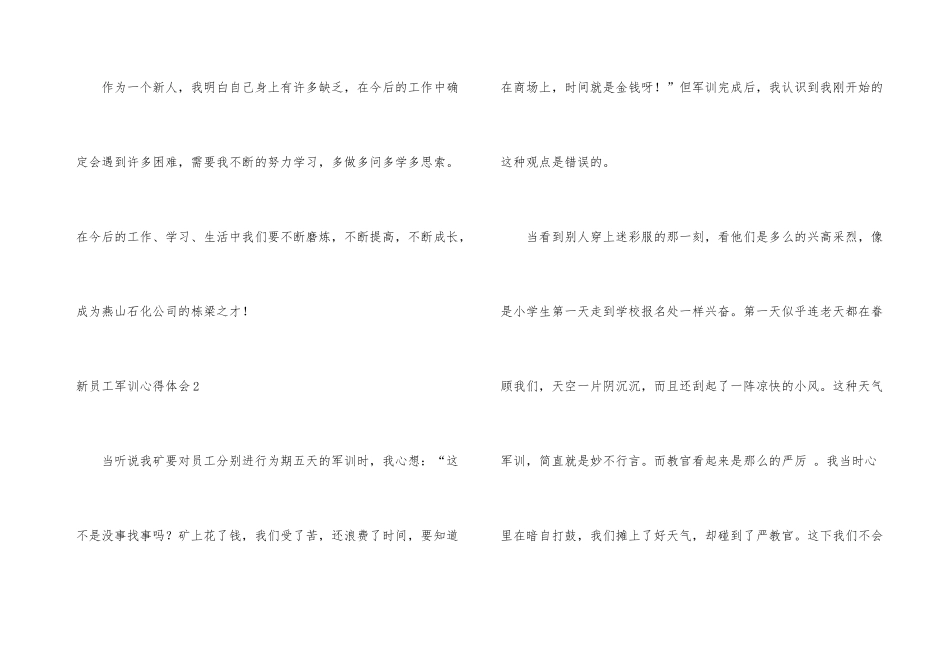 新员工军训心得体会_第3页