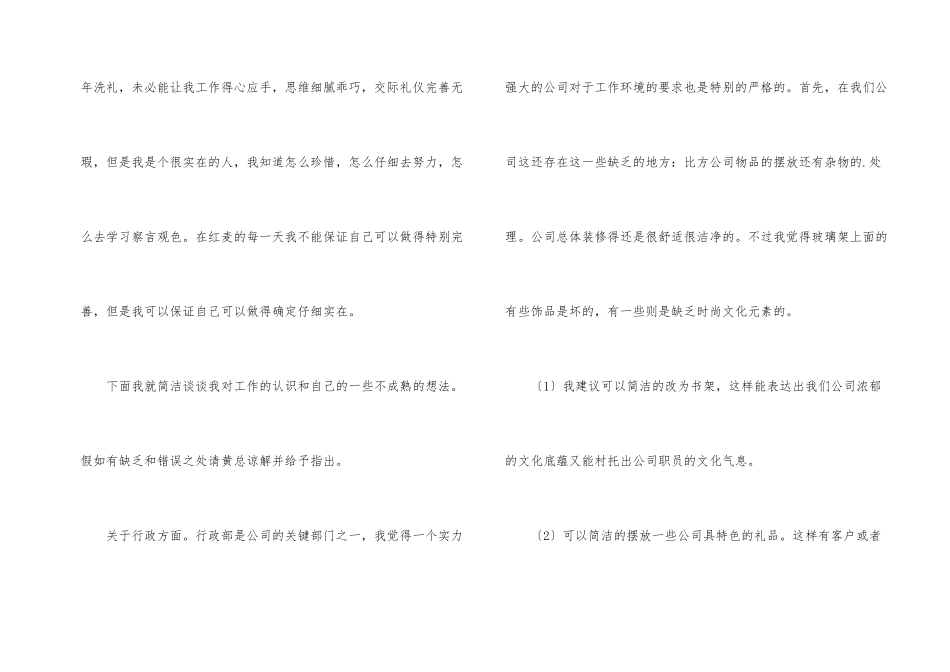 新员工公司行政部门工作总结_第2页