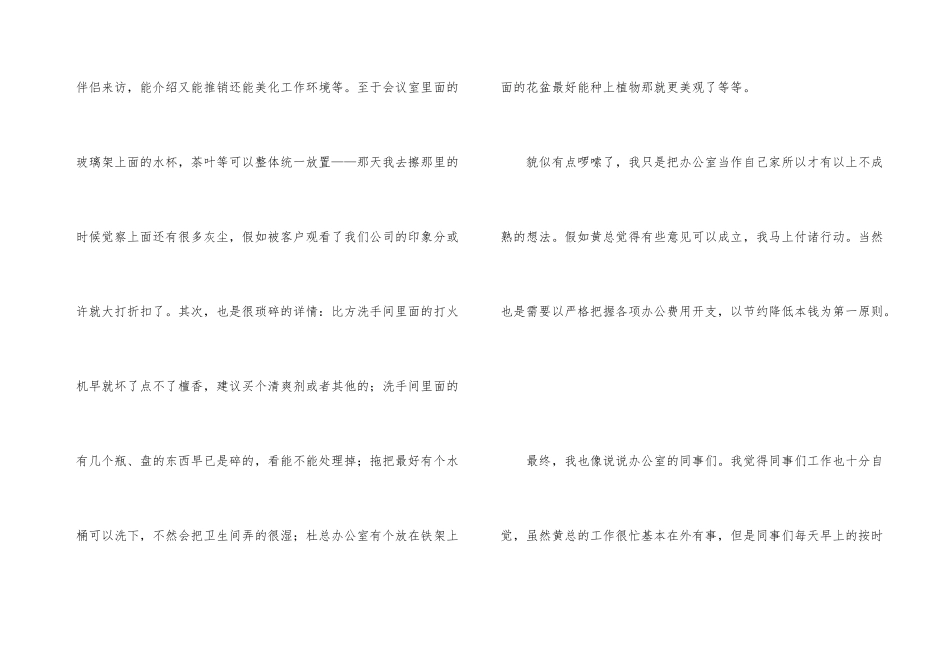 新员工公司行政部门工作总结_第3页