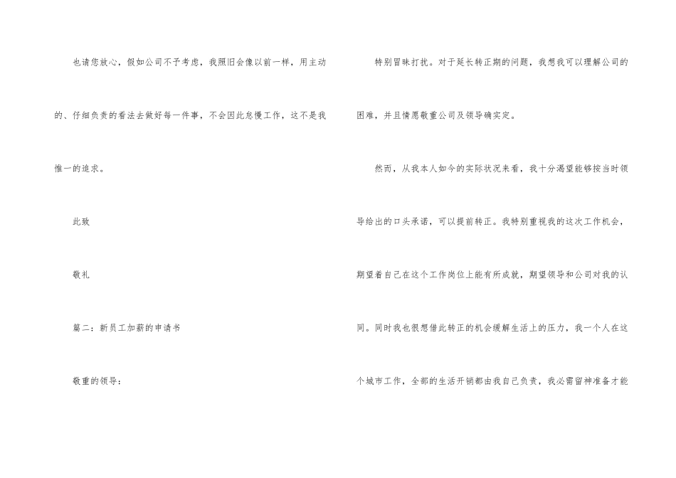 新员工加薪的申请书_第3页