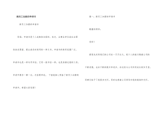 新员工加薪的申请书