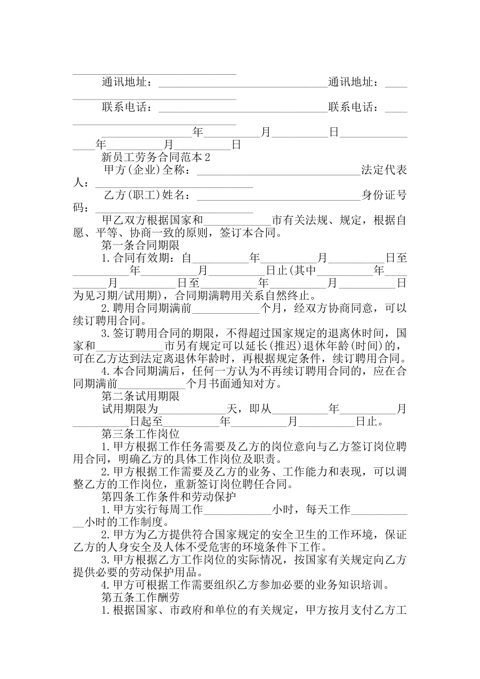 新员工劳务合同范本_第3页