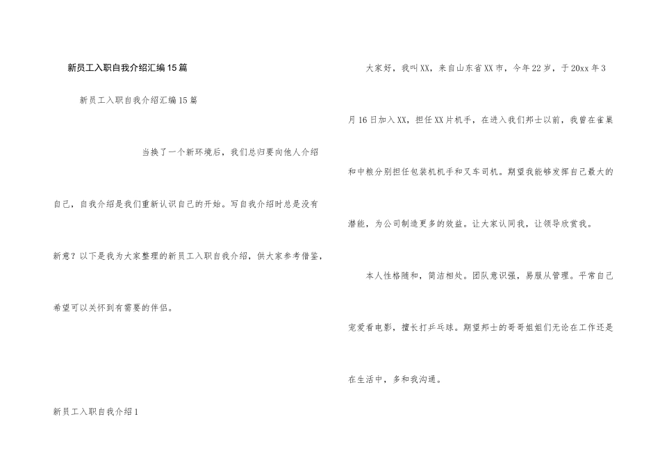 新员工入职自我介绍汇编15篇_第1页