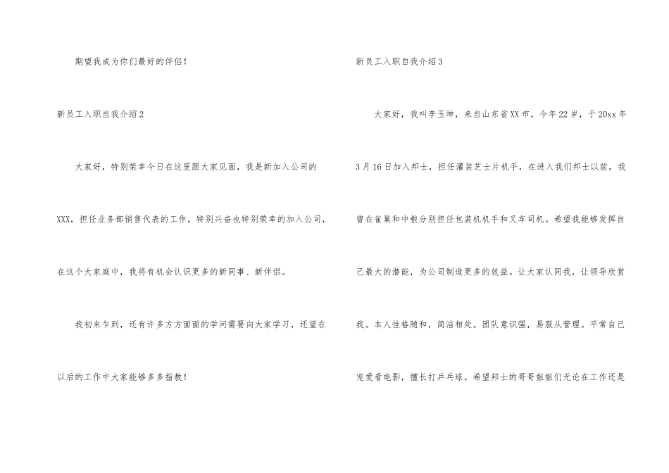 新员工入职自我介绍汇编15篇_第2页