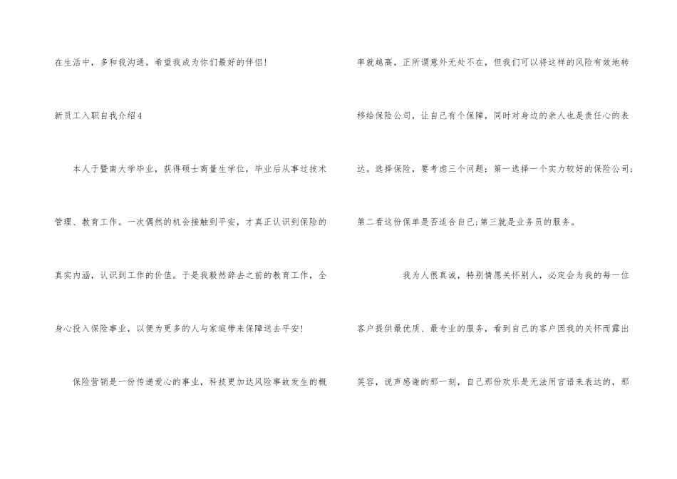 新员工入职自我介绍汇编15篇_第3页