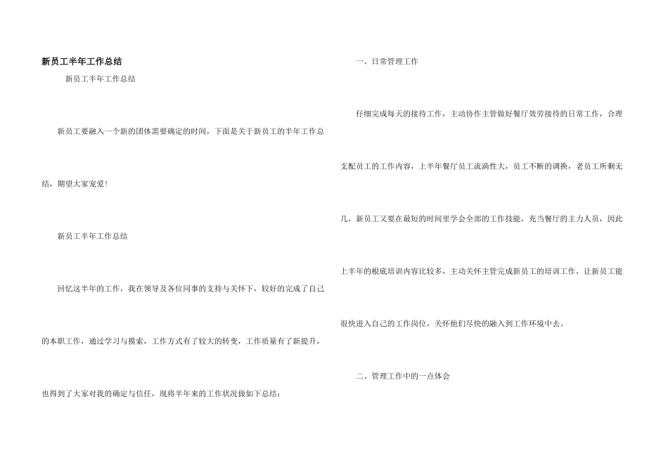 新员工半年工作总结_第1页