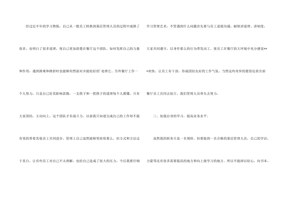 新员工半年工作总结_第2页