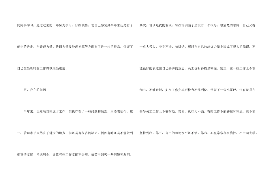 新员工半年工作总结_第3页