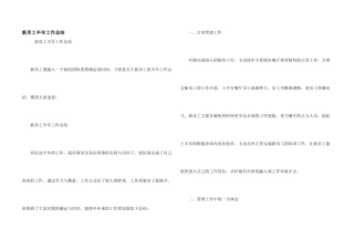 新员工半年工作总结