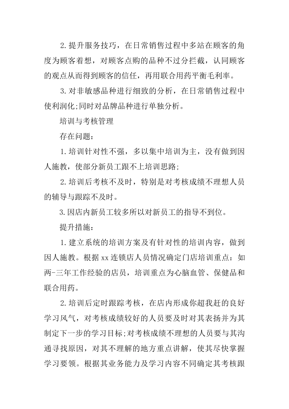 新员工半年工作总结_第3页