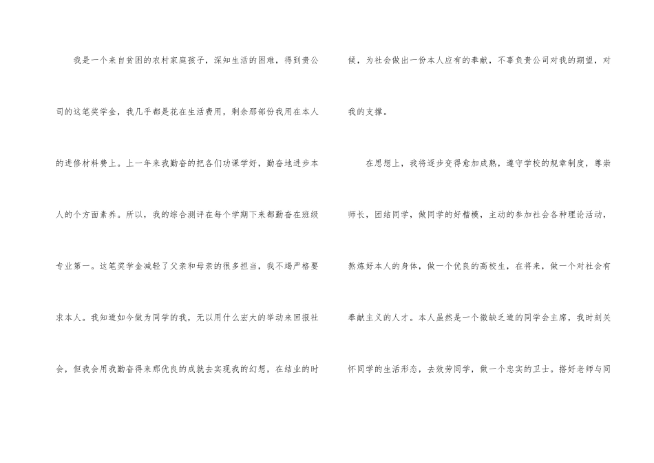 新员工公司周年庆获奖感言_第2页