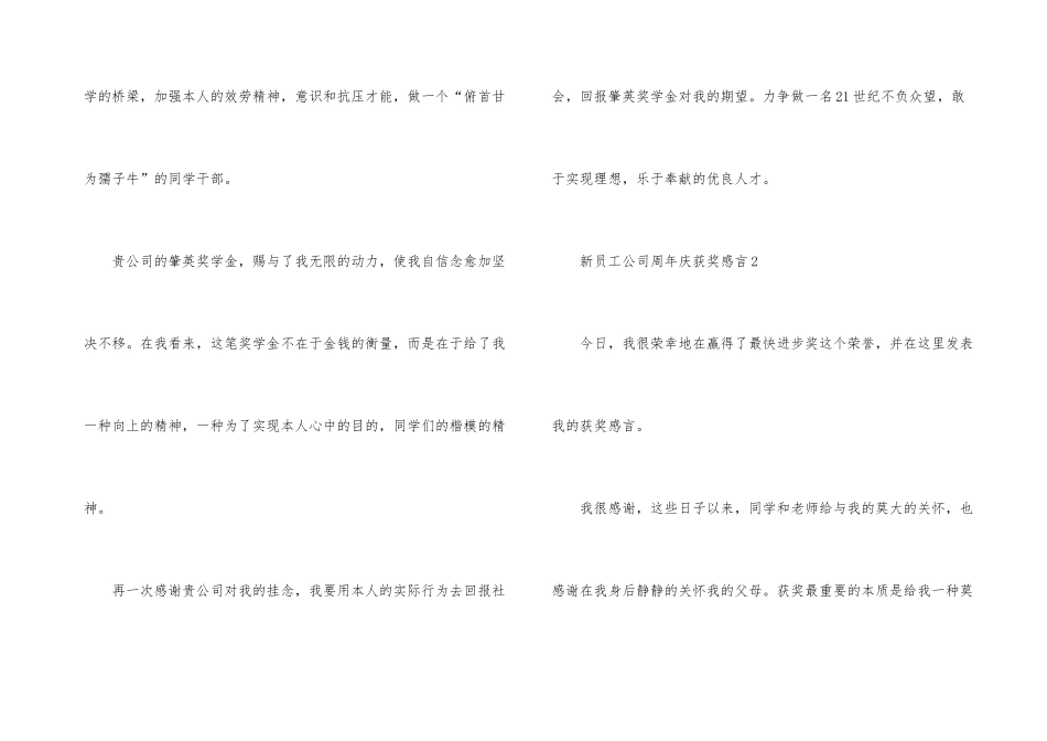 新员工公司周年庆获奖感言_第3页