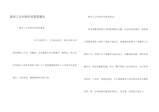新员工公司周年庆获奖感言