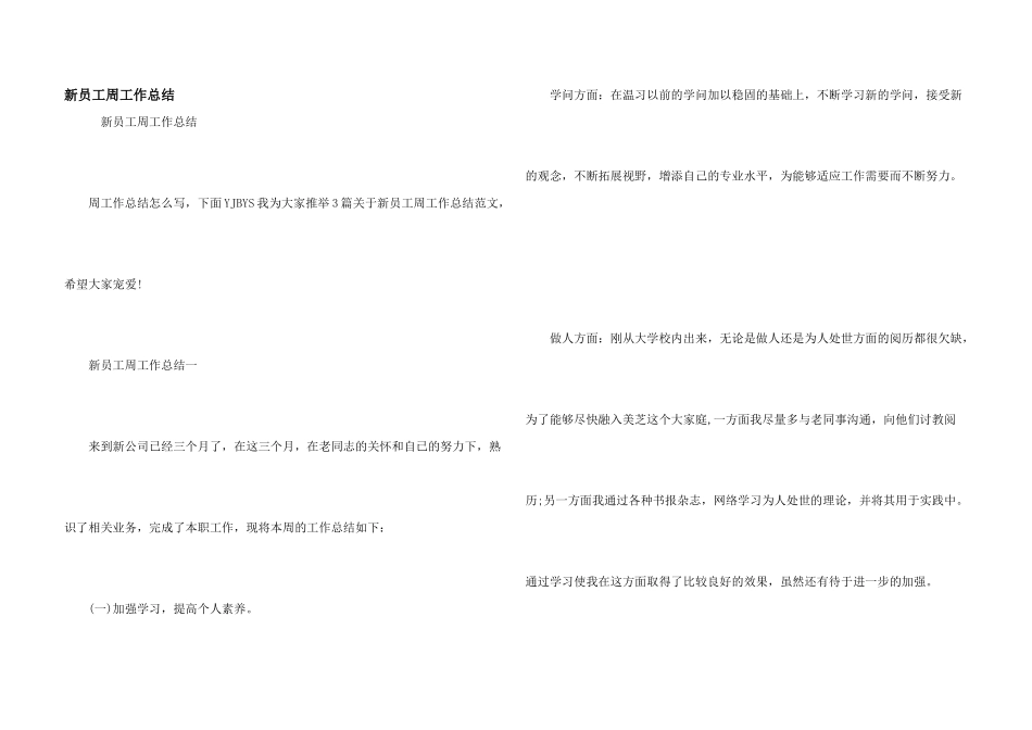 新员工周工作总结_第1页
