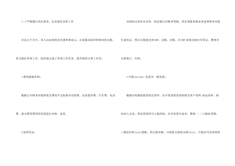 新员工周工作总结_第2页