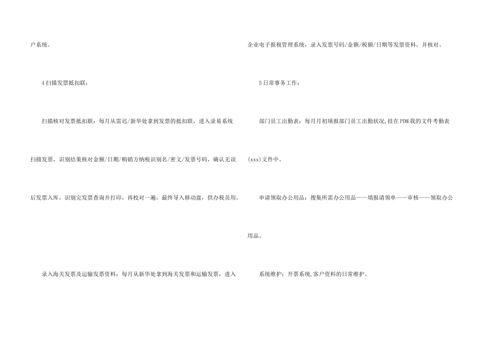 新员工周工作总结_第3页