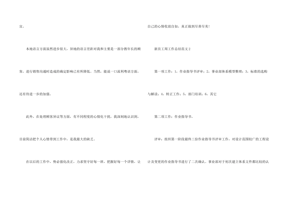新员工周工作总结5篇_第2页