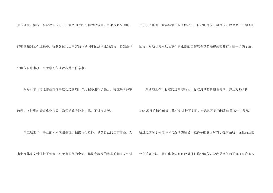 新员工周工作总结5篇_第3页