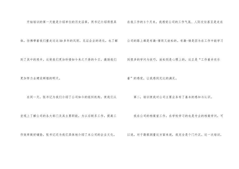 新员工在岗培训总结_第2页