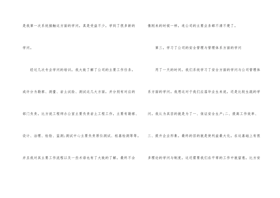 新员工在岗培训总结_第3页