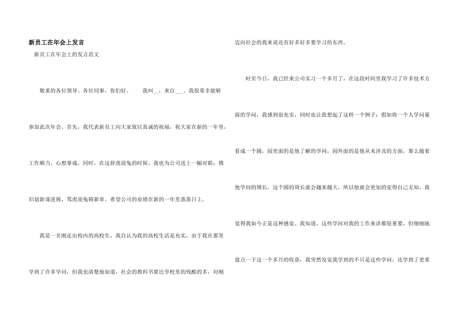 新员工在年会上发言_第1页