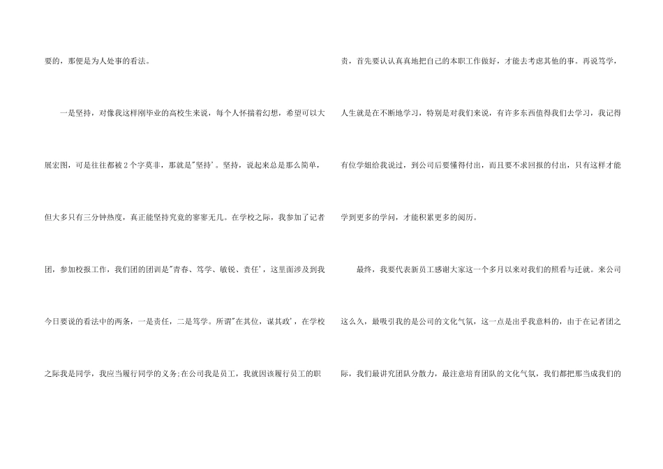 新员工在年会上发言_第2页