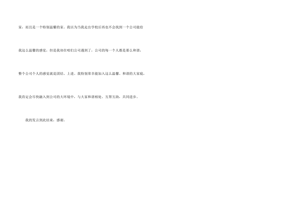 新员工在年会上发言_第3页