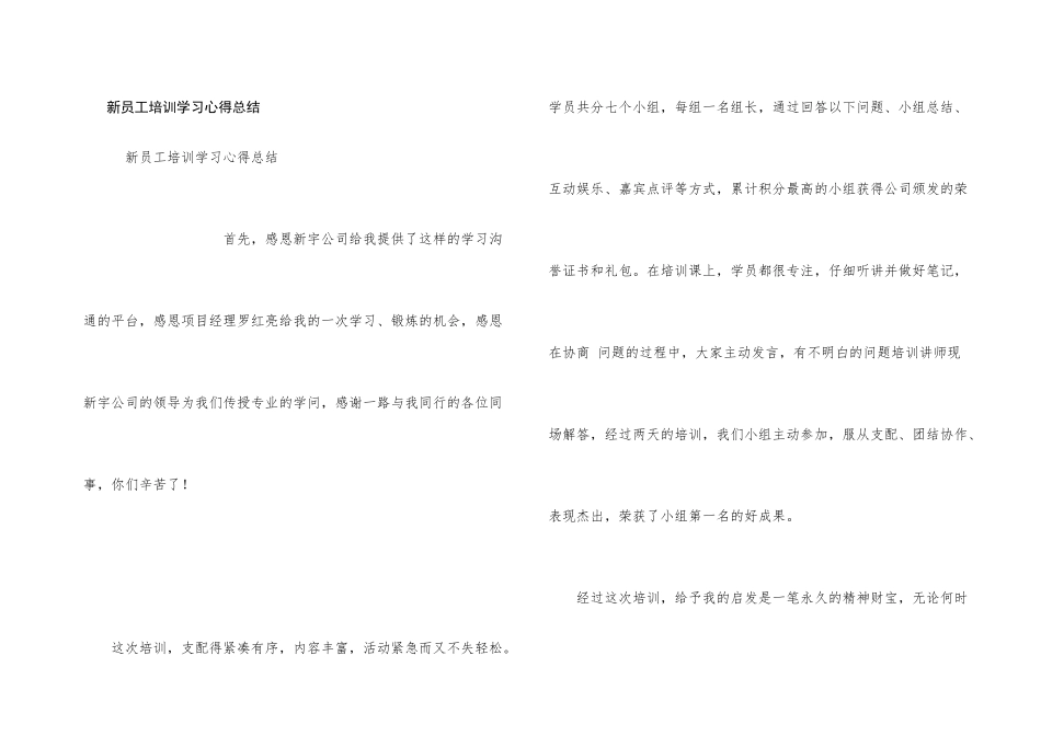 新员工培训学习心得总结_第1页