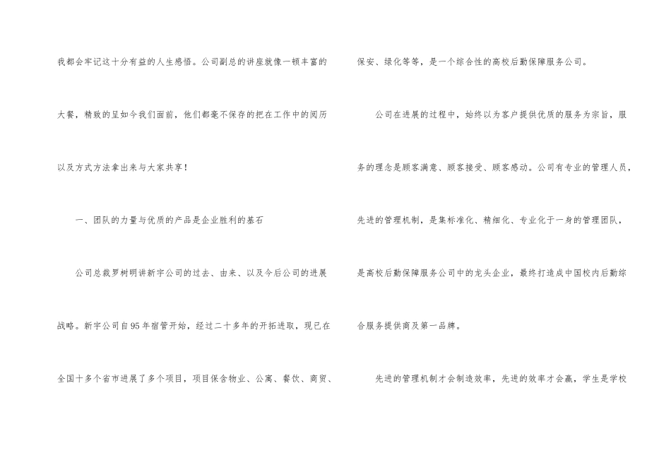 新员工培训学习心得总结_第2页
